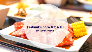 クアラルンプール ・デサスリハタマスの【Yakiniku Goro 焼肉五郎】がグランドオープン！安くておいしい焼肉店！