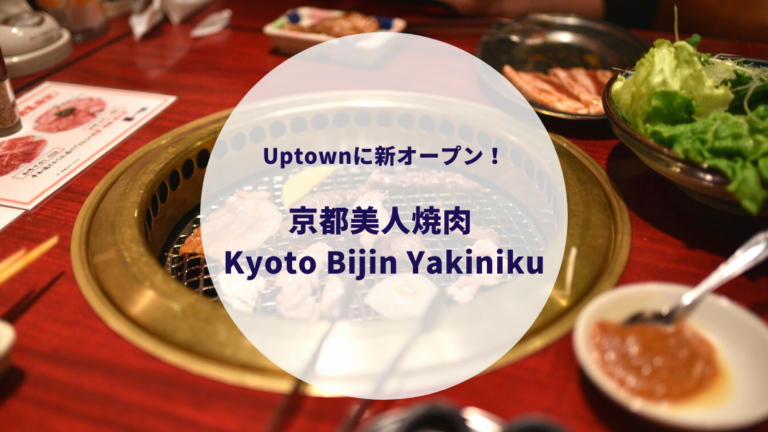 Uptownに新オープン 京都美人焼肉 Kyoto Bijin Yakiniku 日本の焼肉をお腹いっぱい食べられるお店 歩くマレーシア情報網